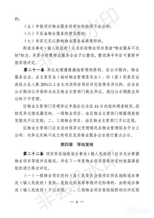 《源城區(qū)住宅小區(qū)物業(yè)服務(wù)質(zhì)量等級(jí)評(píng)定管理辦法》 規(guī)范服務(wù)評(píng)估，助力居住品質(zhì)提升