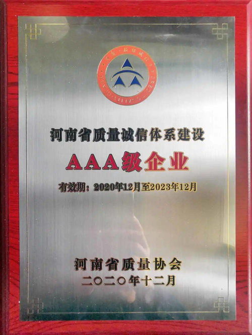 恭賀瑞貝卡物業榮膺省質量誠信體系建設AAA級企業殊榮 以卓越服務鑄就行業標桿
